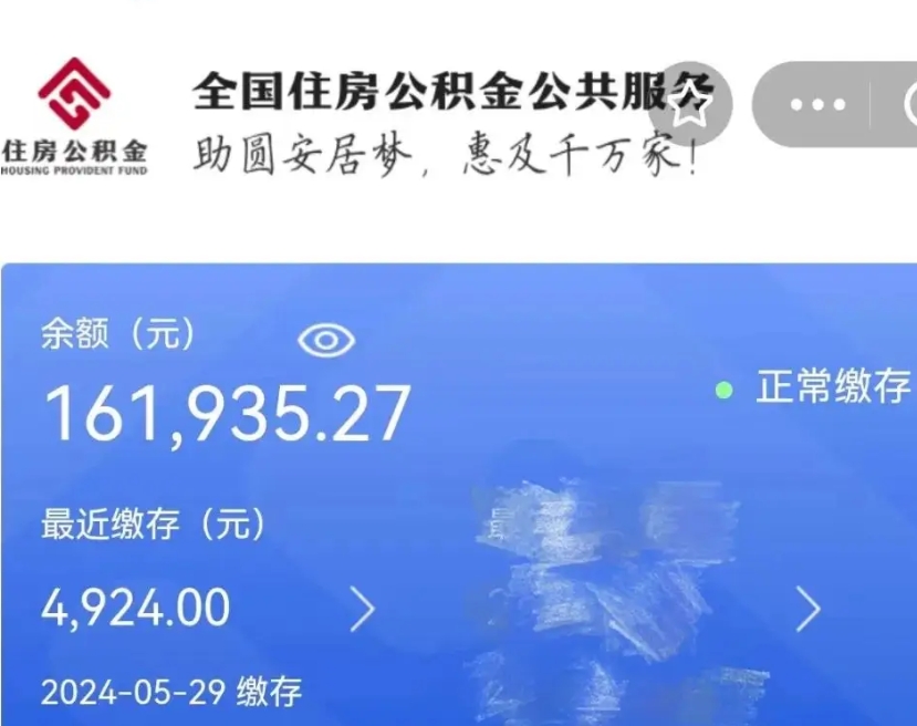 格尔木老家买房提取公积金（老家有房能提公积金吗）